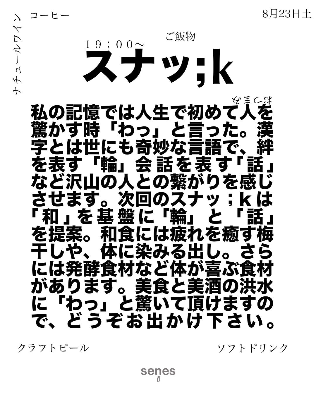 スナッ;k